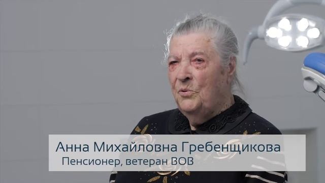 Голливудская улыбка в 90 лет от Skydent