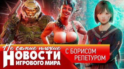 Игровые новости и обзоры