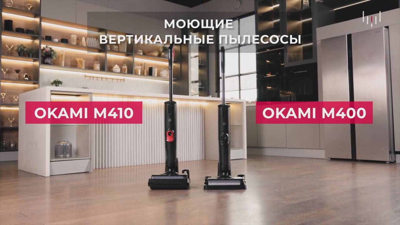 Вертикальные моющие пылесосы | OKAMI M400 И M410