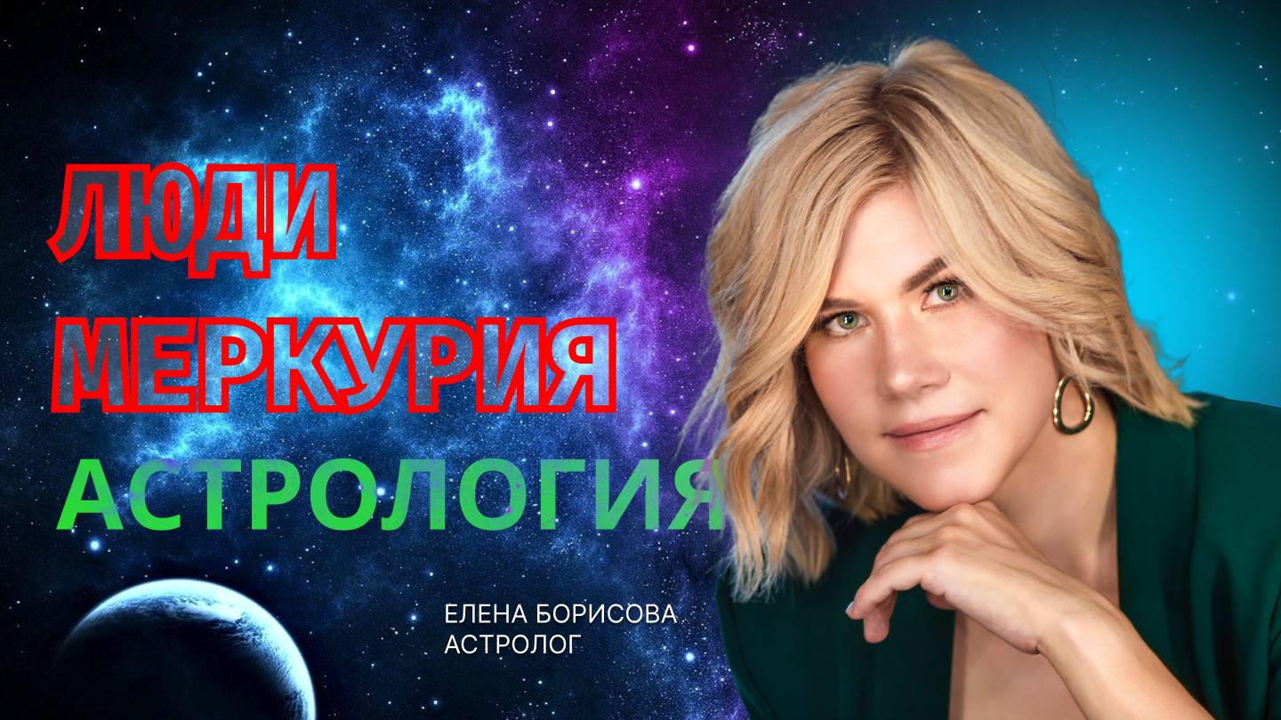Люди Меркурия смотреть онлайн