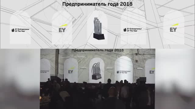 EY EOY 2018 - Интро