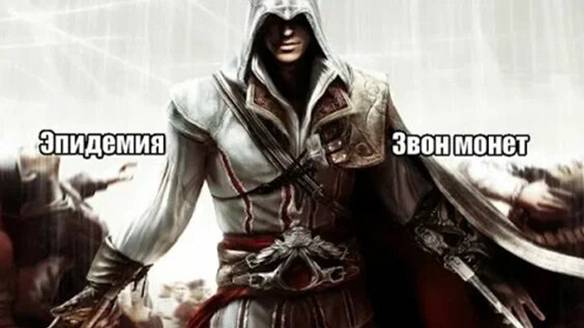 Эпидемия – Звон монет (Assassin’s Creed: Родословная)