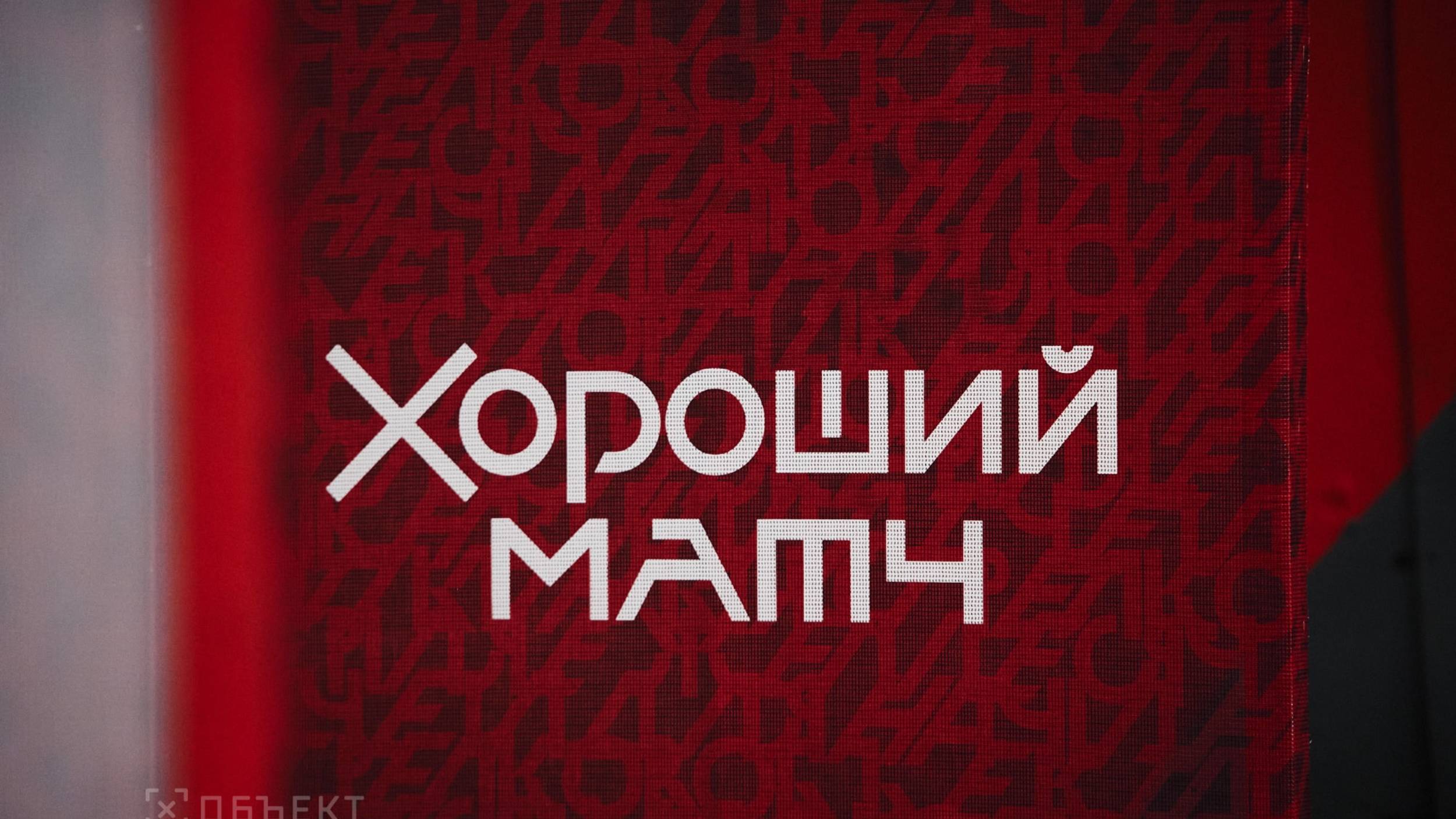 Хороший матч: STAGE 7-9 смотреть онлайн