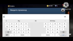 Проверка кодов в Мадаут 2