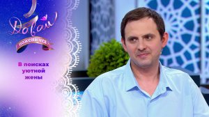 Массажист-банщик из Ростова-на-Дону. Давай поженимся! Выпуск от 18.03.2025