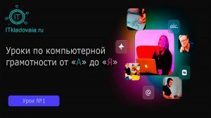 Из чего состоит компьютер и периферия.