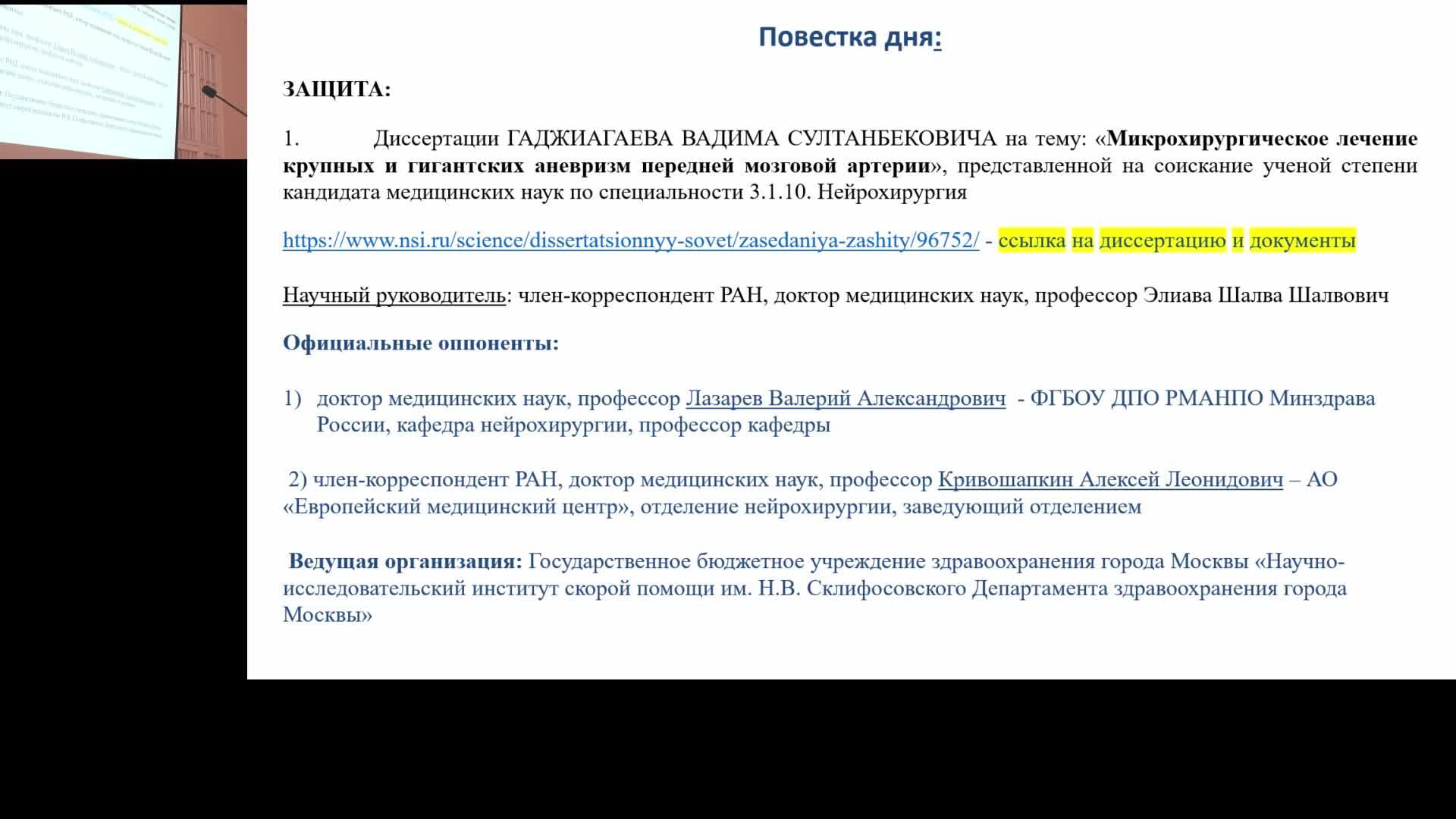 Защита диссертации ГАДЖИАГАЕВА ВАДИМА СУЛТАНБЕКОВИЧА, защита диссертации ДОМБААНАЙ БАЙЫРА СЕРГЕЕВИЧА