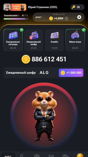 Шифр в Хамстер Комбат- 1 миллион монет 8.08.24 (Hamster Kombat - Bonus) смотреть онлайн