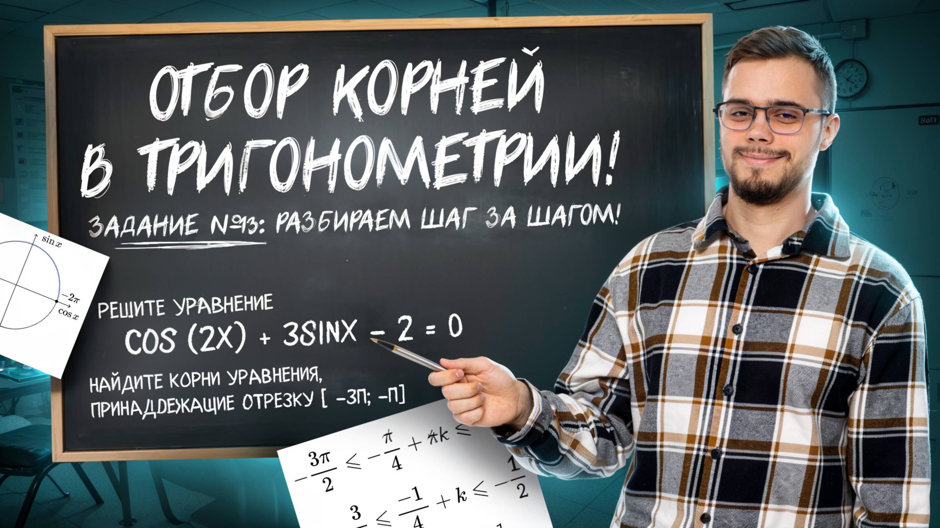 ТРИГОНОМЕТРИЧЕСКИЕ УРАВНЕНИЯ: задание 13 ЕГЭ математика профиль | Умскул смотреть онлайн