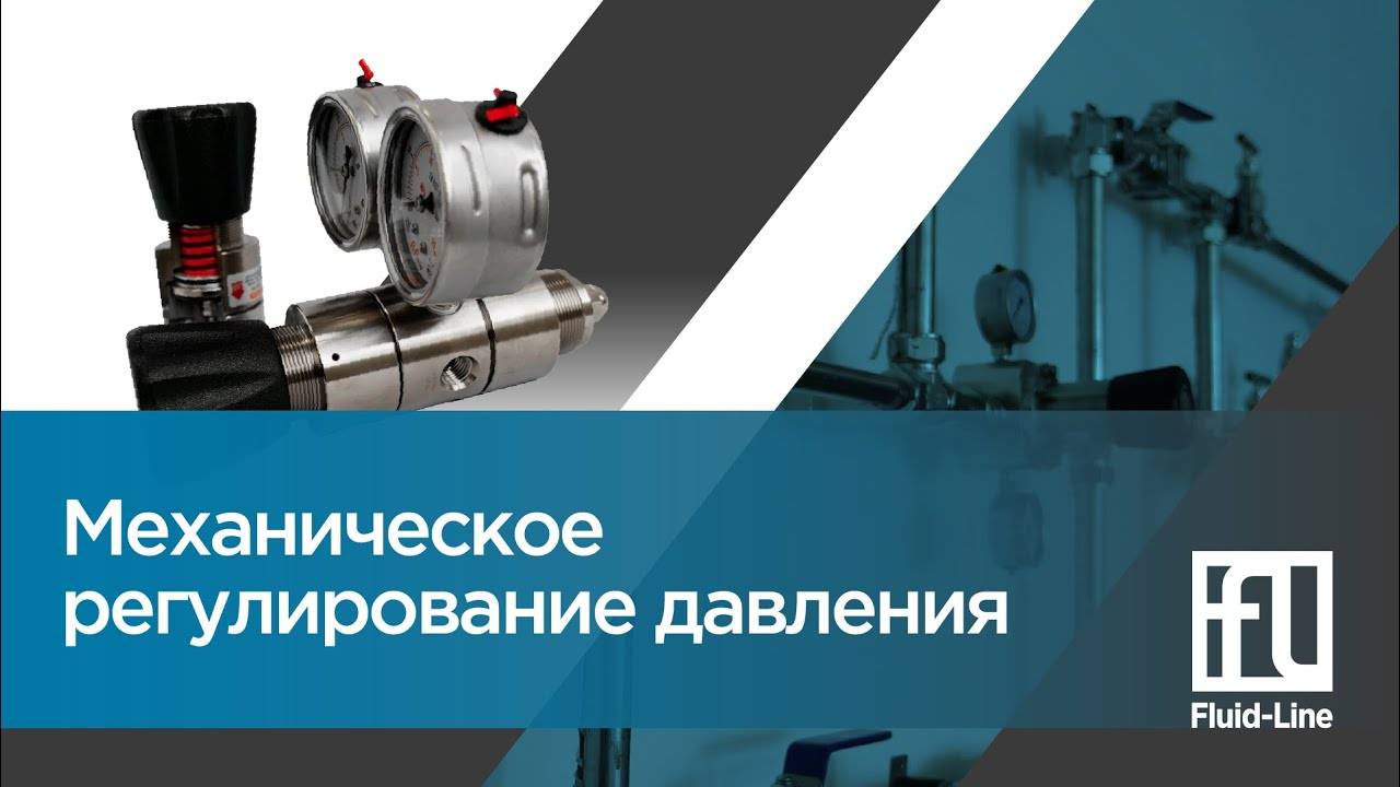 Механическое регулирование давления __ Прямой эфир смотреть онлайн