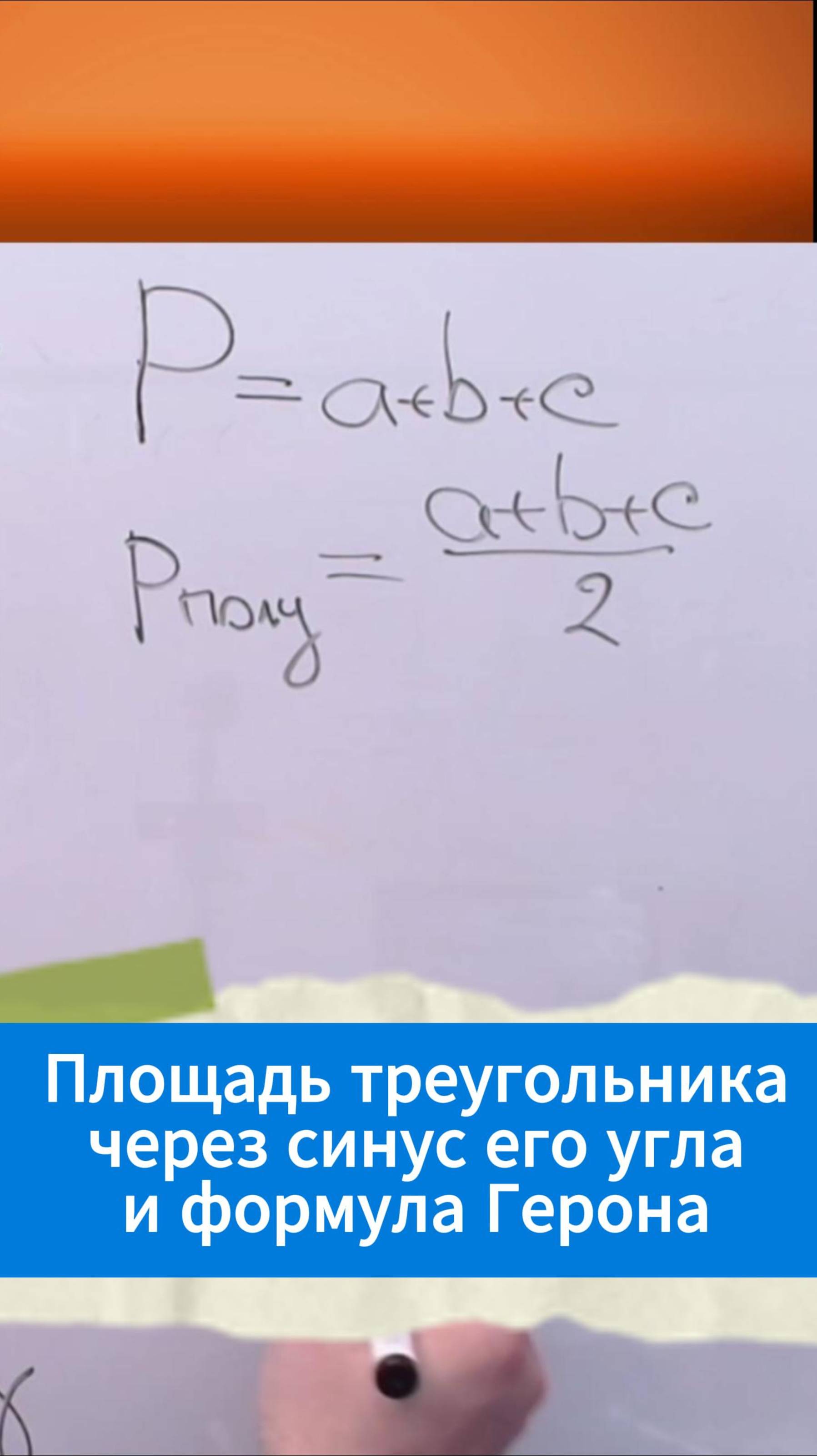 Площадь треугольника по синусу и формула Герона смотреть онлайн