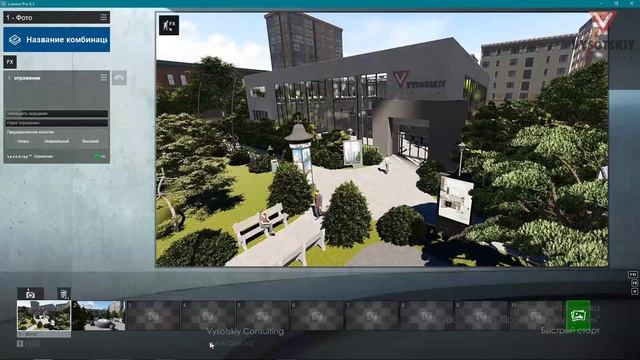 [Курс «Lumion»] Быстрый старт