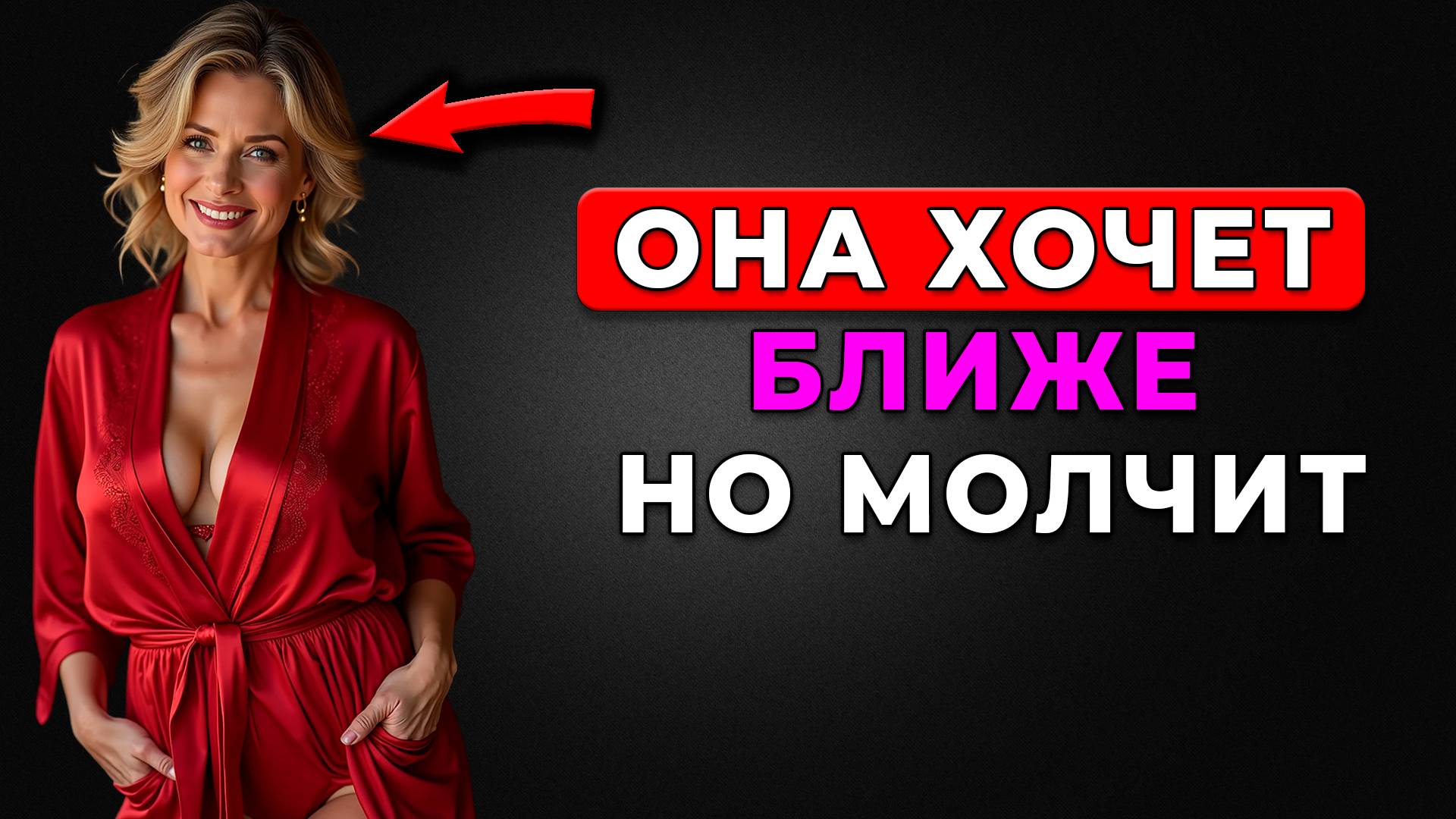 Она Подает Эти Знаки: Как Понять, Что Она Хочет Тебя Сейчас!