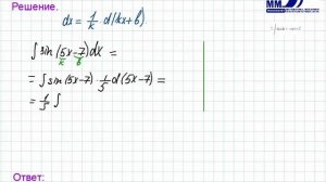3_6_Неопределенный интеграл. Внесение под знак дифференциала Часть 2