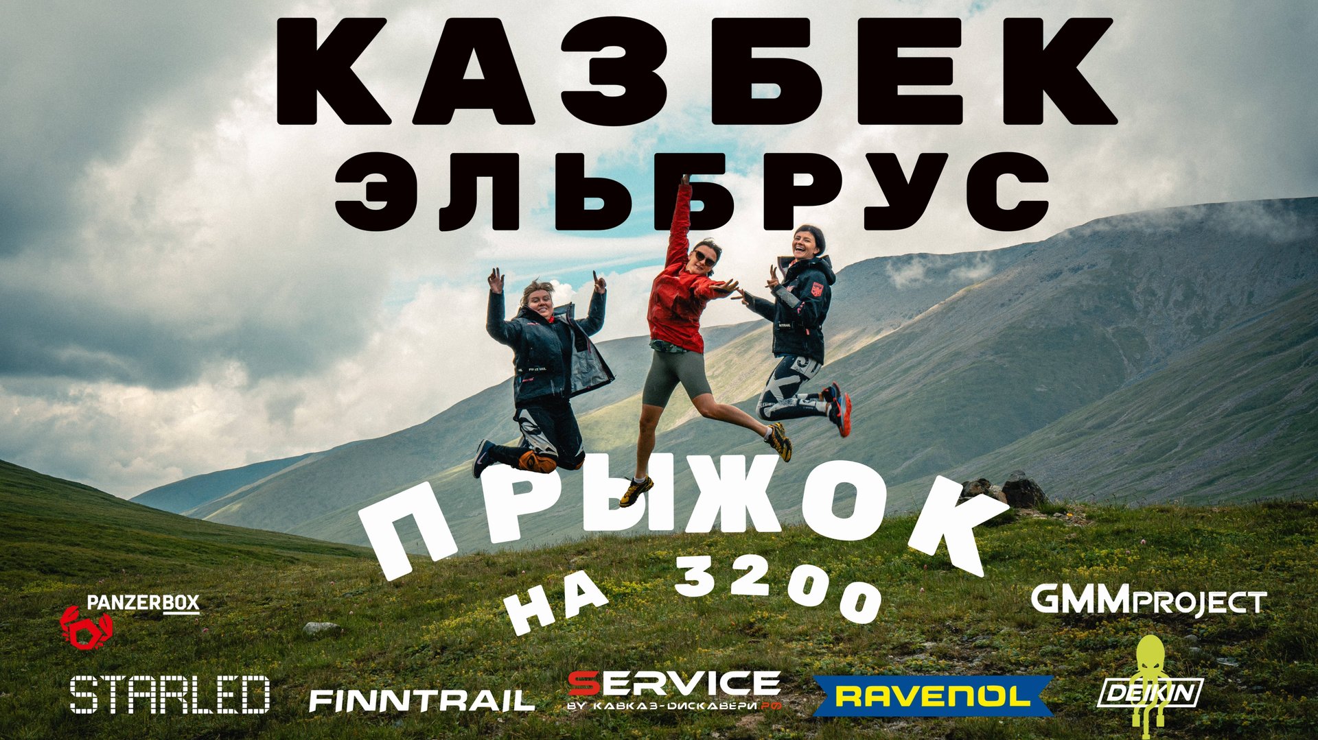 САМЫЙ ВЫСОКИЙ ПЕРЕВАЛ В ОСЕТИИ