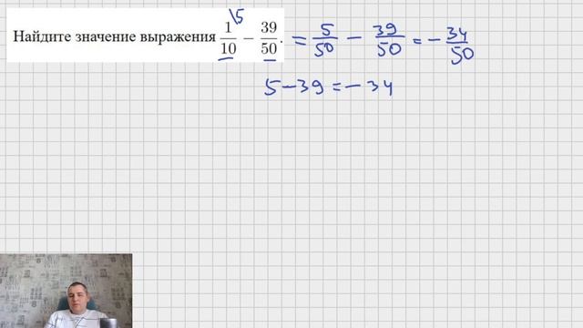 Найдите значение выражения 1/10-39/50 
Задание 6 из ОГЭ по математике