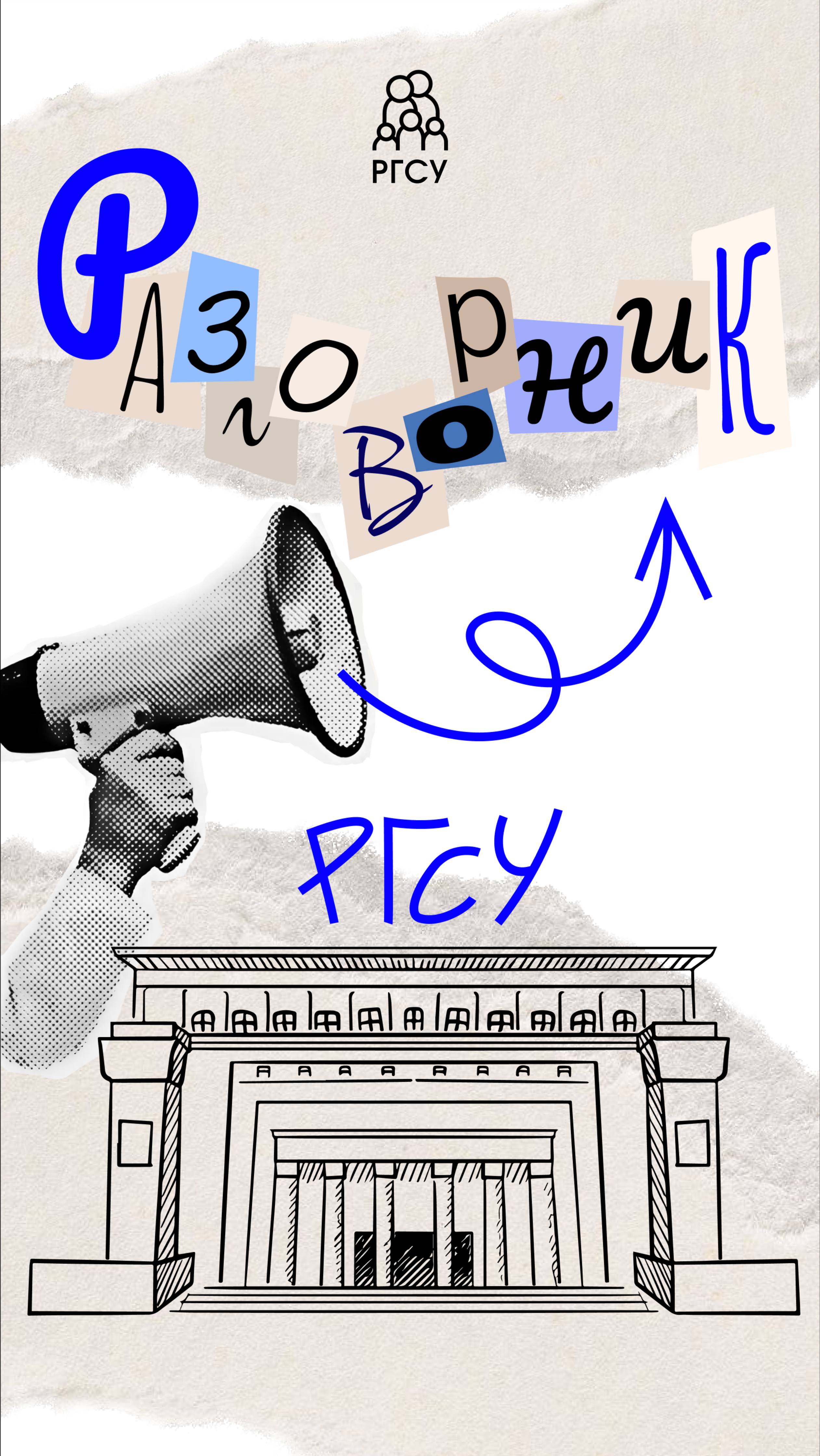 #Разговорник_РГСУ смотреть онлайн