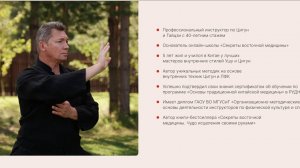 Эфир -  Нить Жизни - Владимир Осипов - онлайн-марафон от инструктора по Цигун и Тайцзи