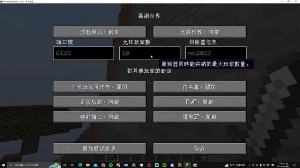 minecraft LAN World Plug-n-Play模組 快速和朋友遊戲連線的模組/多人連線用模組