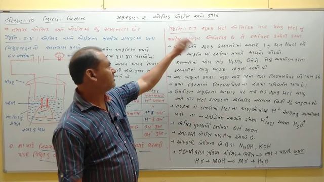 ધોરણ -10 વિષય-વિજ્ઞાન પ્રકરણ-2 смотреть онлайн