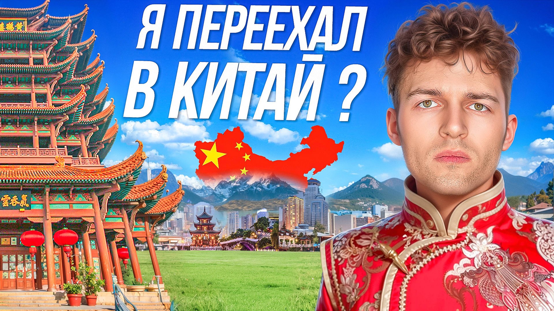 Путешествие в Китай! Летим на остров Хайнань с Актрисой за Кулисой 🇨🇳 смотреть онлайн