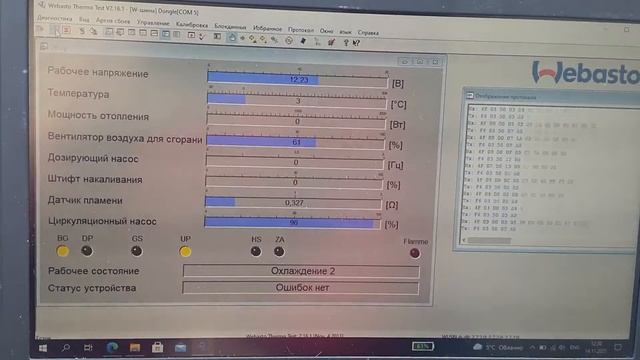 Webasto. Тест 2 через WTT. смотреть онлайн
