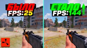 RUST: ПОВЫШЕНИЕ FPS и ОПТИМИЗАЦИЯ | НАСТРОЙКА ГРАФИКИ в РАСТ