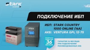 Монтаж, подключение и настройка ИБП STARK COUNTRY 1000 ONLINE 16A