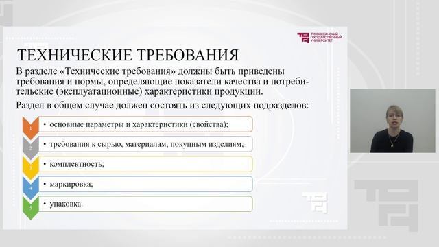 Технические условия с учетом современного технического регулирования