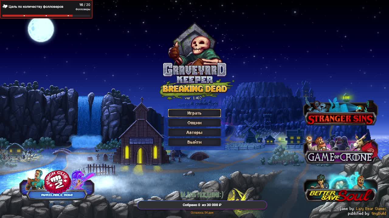 ПРОДОЛЖАЕМ КОПАТЬ МОГИЛЫ В Graveyard Keeper.#5