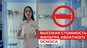 Купить фильтр для воды обратного осмоса Гейзер Аквафор Atoll с минерализатором. Какой лучше выбрать