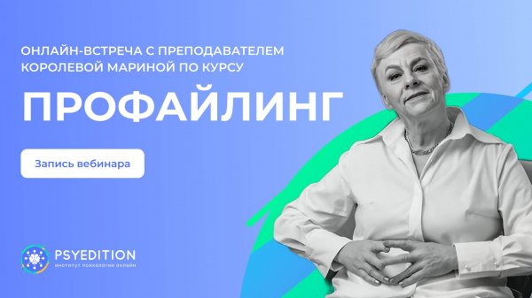 ПРОФАЙЛИНГ