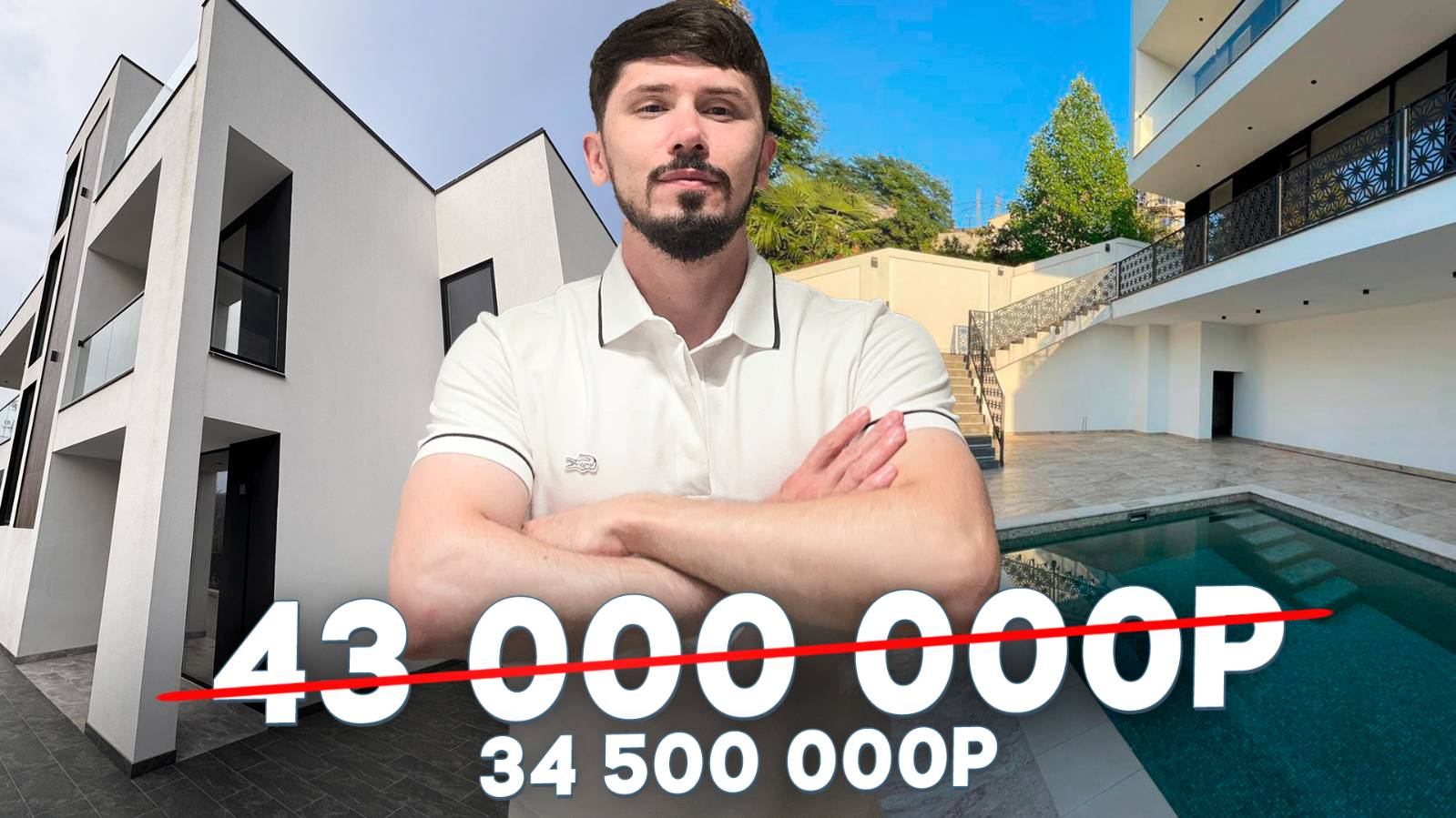 Срочно. Шикарная вилла на Макаренко! Центр Сочи. 200 м² + 100 м² экспл кровля. 4 сотки.ШОК 34.5 млн смотреть онлайн
