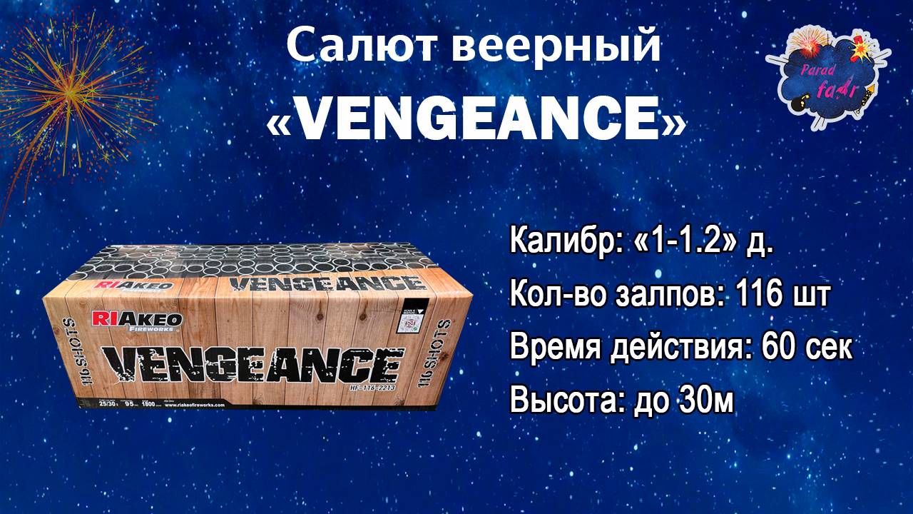 FP-B115 HF-116-2213 VENGEANCE (с веером)