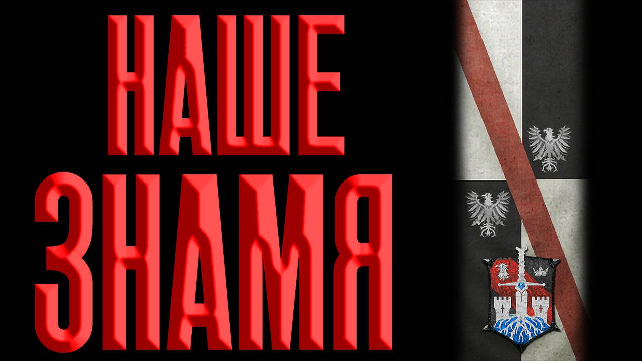 Sanguin - Знамя