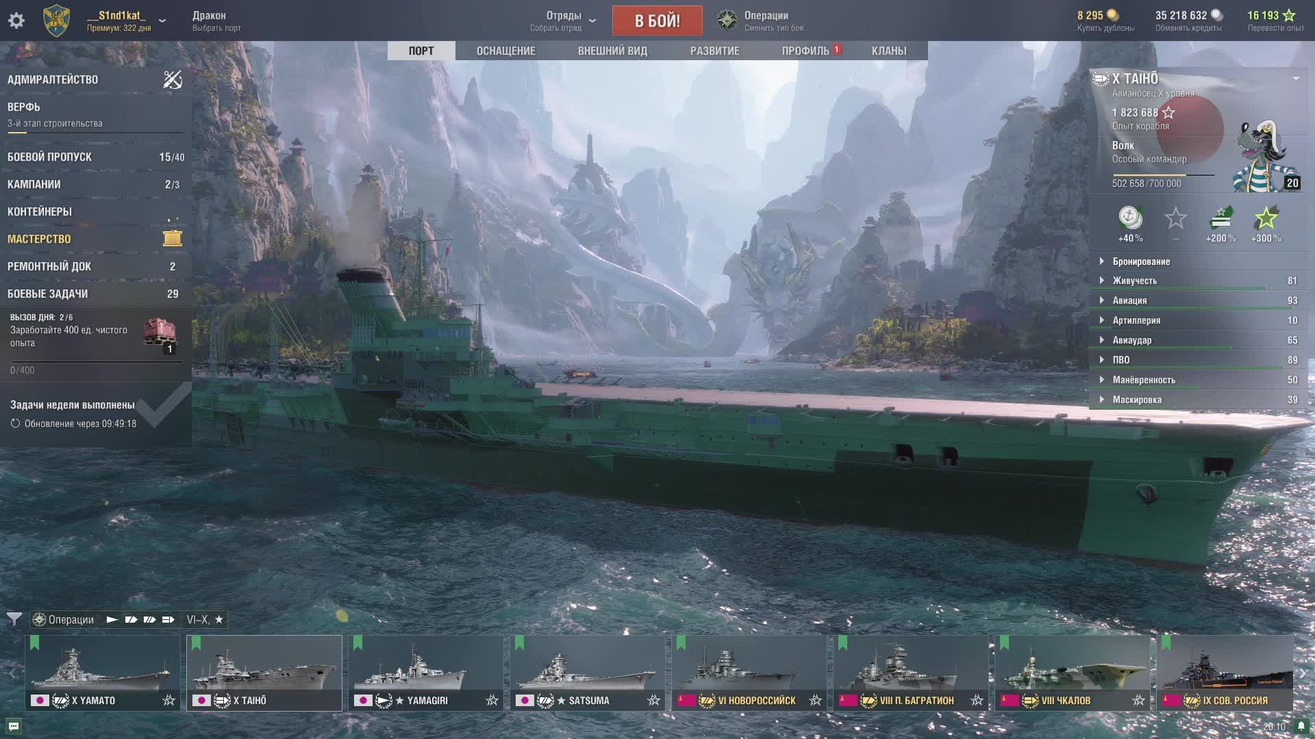 World_of_Warships TAIHO