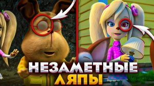 НЕЗАМЕТНЫЕ ЛЯПЫ В БАРБОСКИНЫХ!