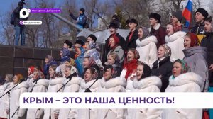 Приморский край празднует День воссоединения Крыма с Россией
