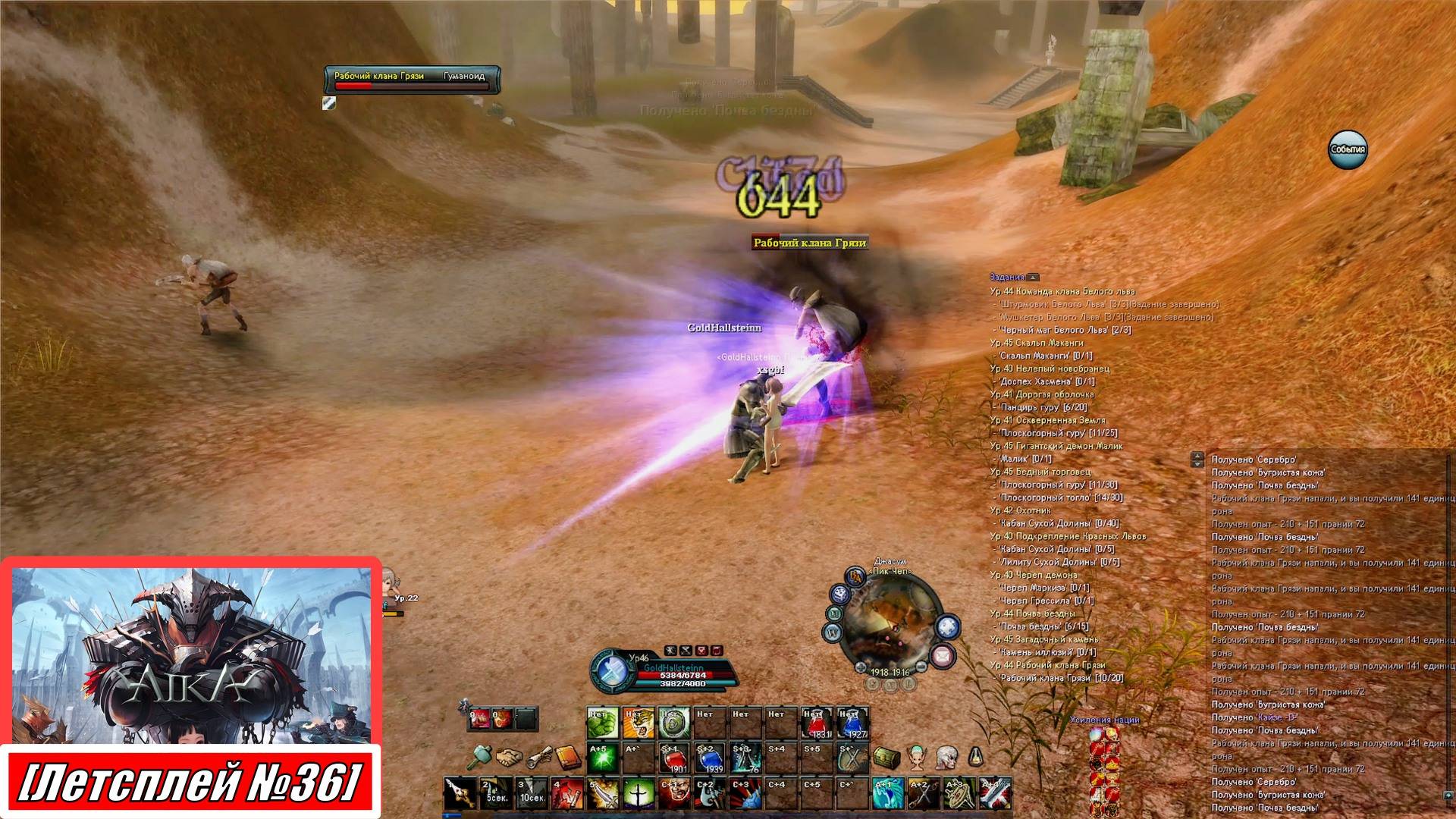 [Летсплей][Воин][Игра №36] Заброшенный рудник Л'Анфера, Гора Гессен, Рабочие Грязи - AIKA Online