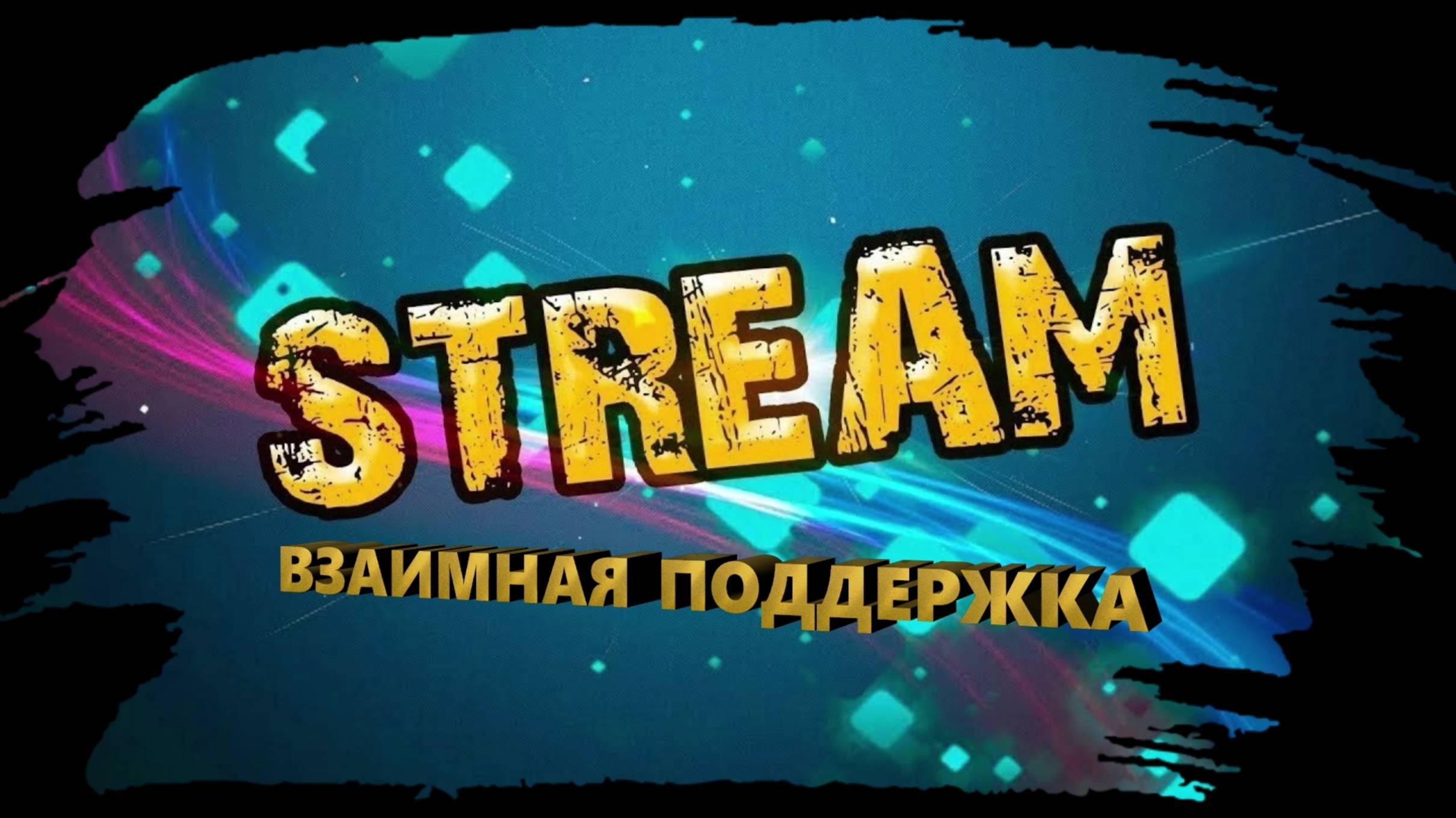 🎮 Стрим по играм: #Warface, #WoW ну и может быть #SAMP :D 🎮