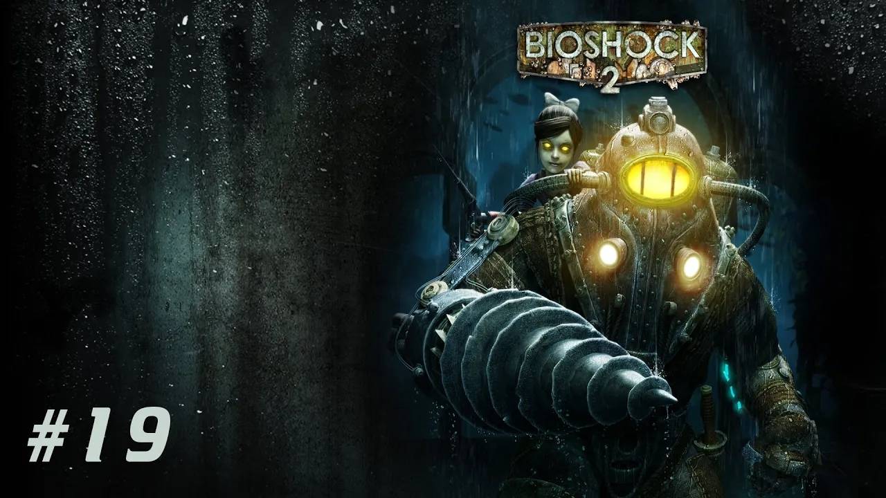 BioShock 2 Прохождение Без Комментариев #19: Внутренний Двор Персефоны [1/2]