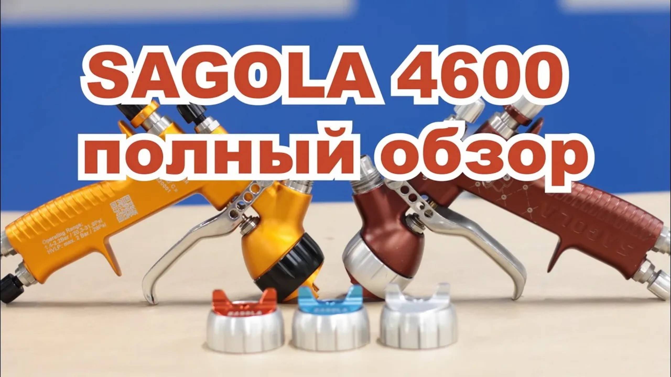 Так ли хороша Sagola 4600, полный обзор смотреть онлайн