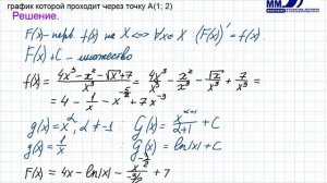 1_Первообразная функции. Часть 2