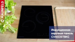 Видеообзор индукционной варочной панели MAUNFELD CVI453STBKC