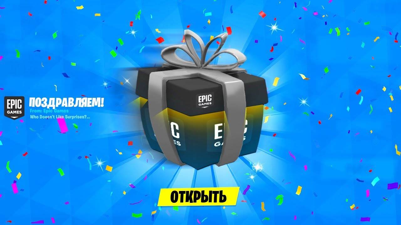 БЕСПЛАТНЫЙ ПОДАРОК ДЛЯ ВСЕХ ИГРОКОВ В ФОРТНАЙТ! КАК ПОЛУЧИТЬ БЕСПЛАТНЫЙ СКИН? смотреть онлайн
