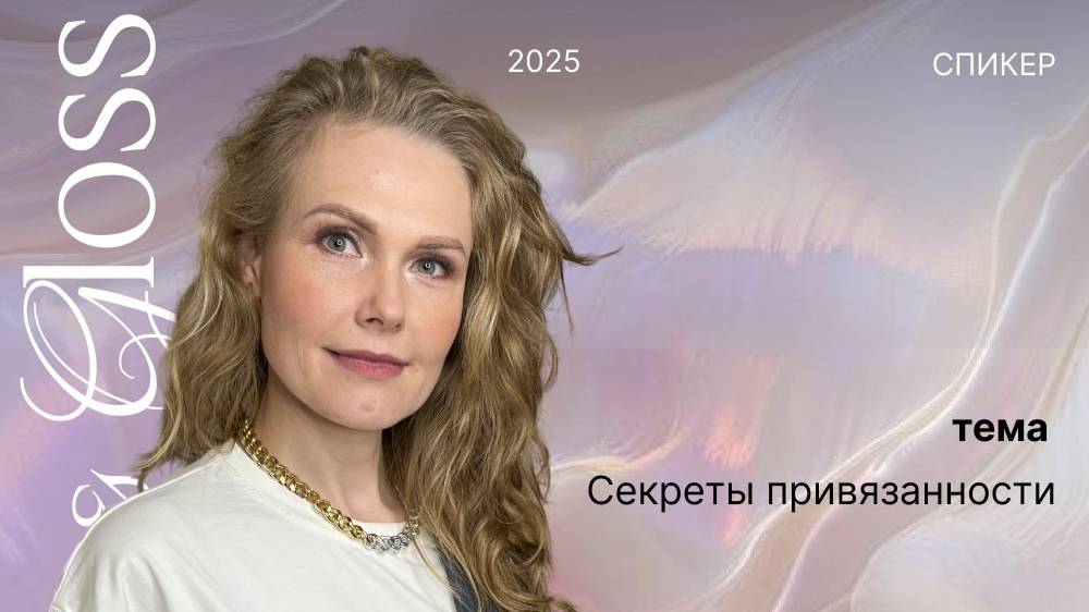 Мастер-класс по теме: Секреты привязанности