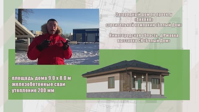 Начало стройки. Новый выставочный дом по проекту "ПИКНИК" | СК «БЕЛЫЙ ДОМ» смотреть онлайн