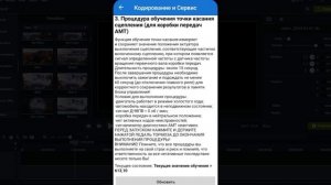 Адаптация точки касания сцепления