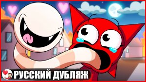 МРУНА И ВАЙРУМ: ТЁМНАЯ ИСТОРИЯ ЛЮБВИ (Sprunki) - GameToons Анимация на русском | fReelaN SHOW