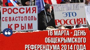 День референдума в Крыму